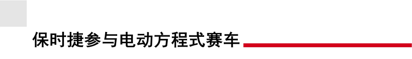 新款保时捷 99X Electric 横空出世